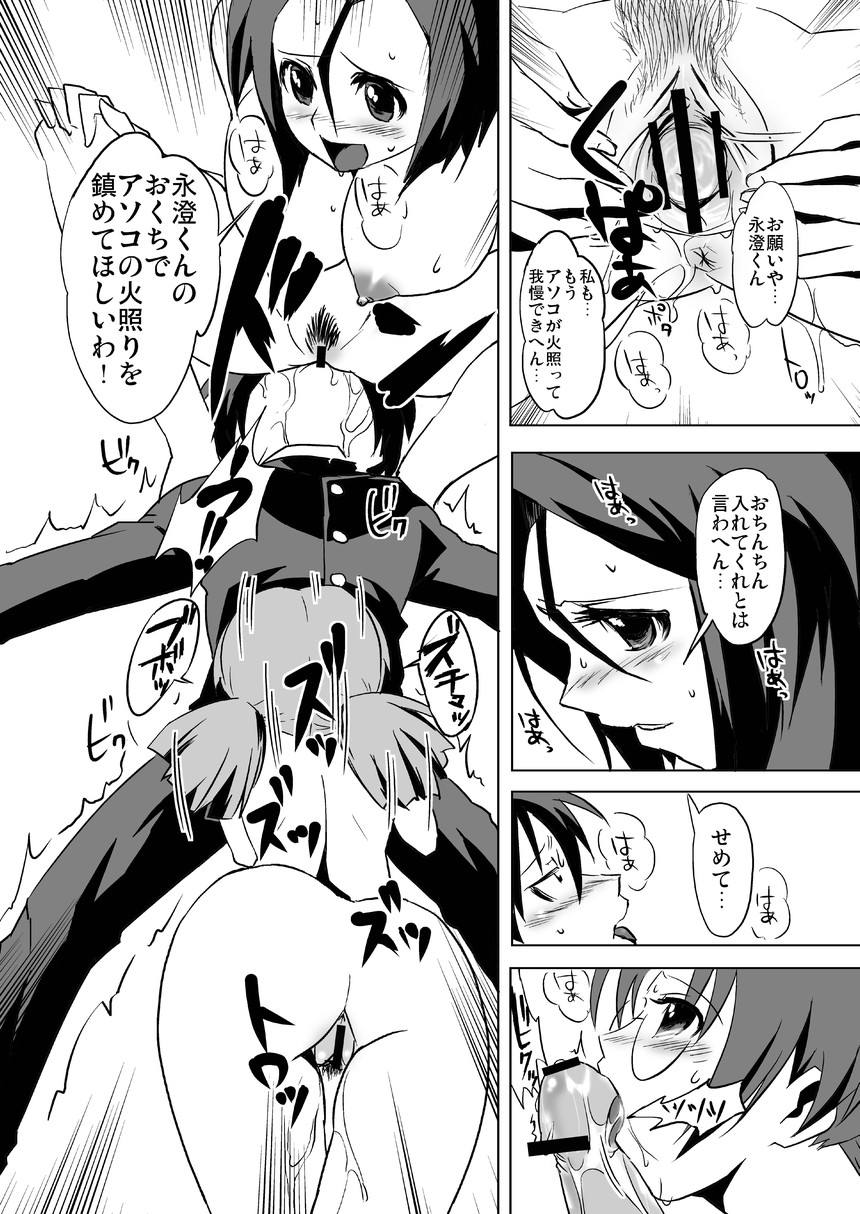 Seto no Hanamuko - Nagasumi no Junan page 12 full