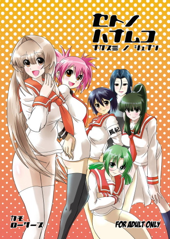 [Kamoro-SA-Z (Oobanburumai)] Seto no Hanamuko - Nagasumi no Junan (Seto no Hanayome) [Digital] cover