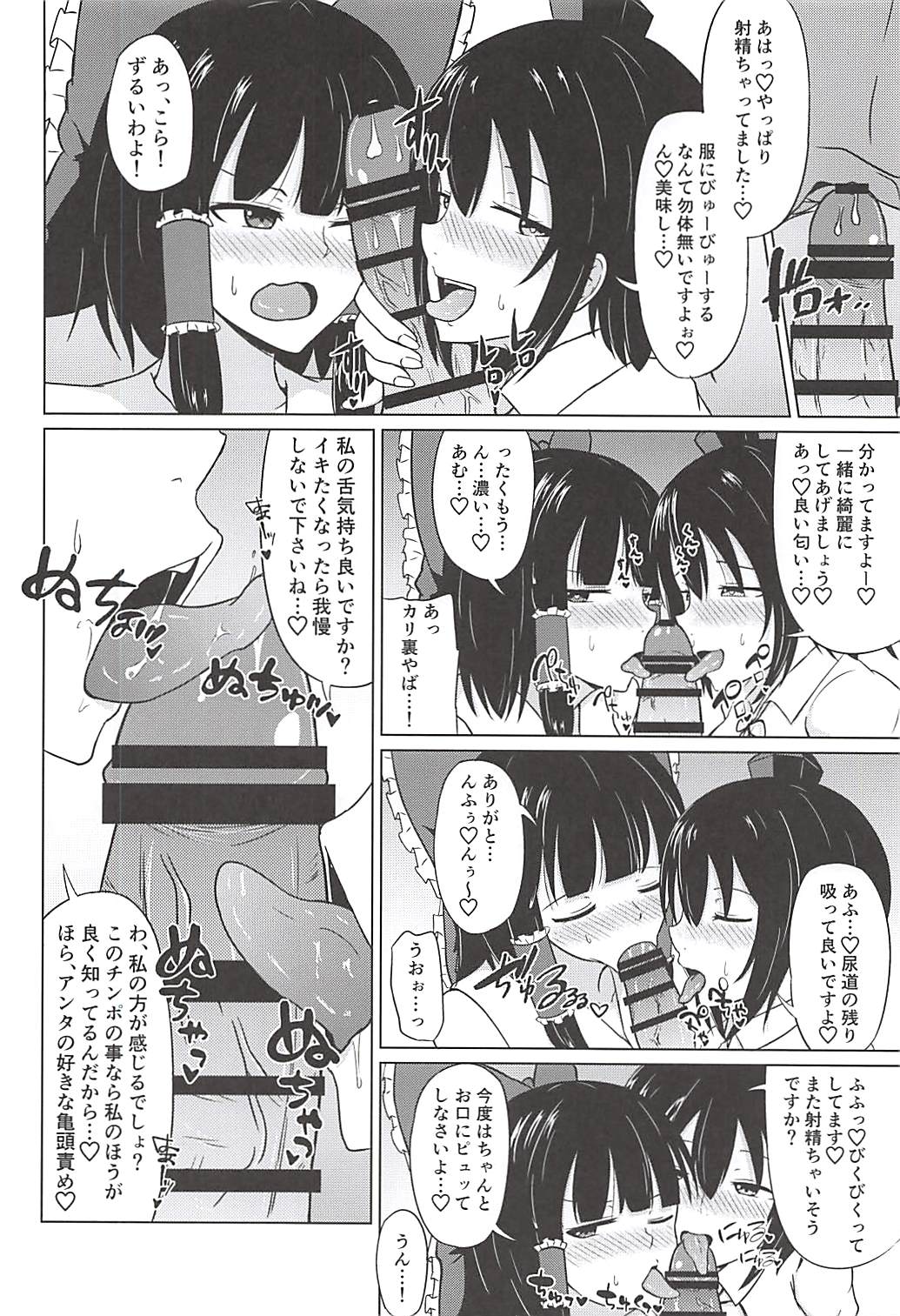 Miko mo Tengu mo Anata no Toriko page 7 full