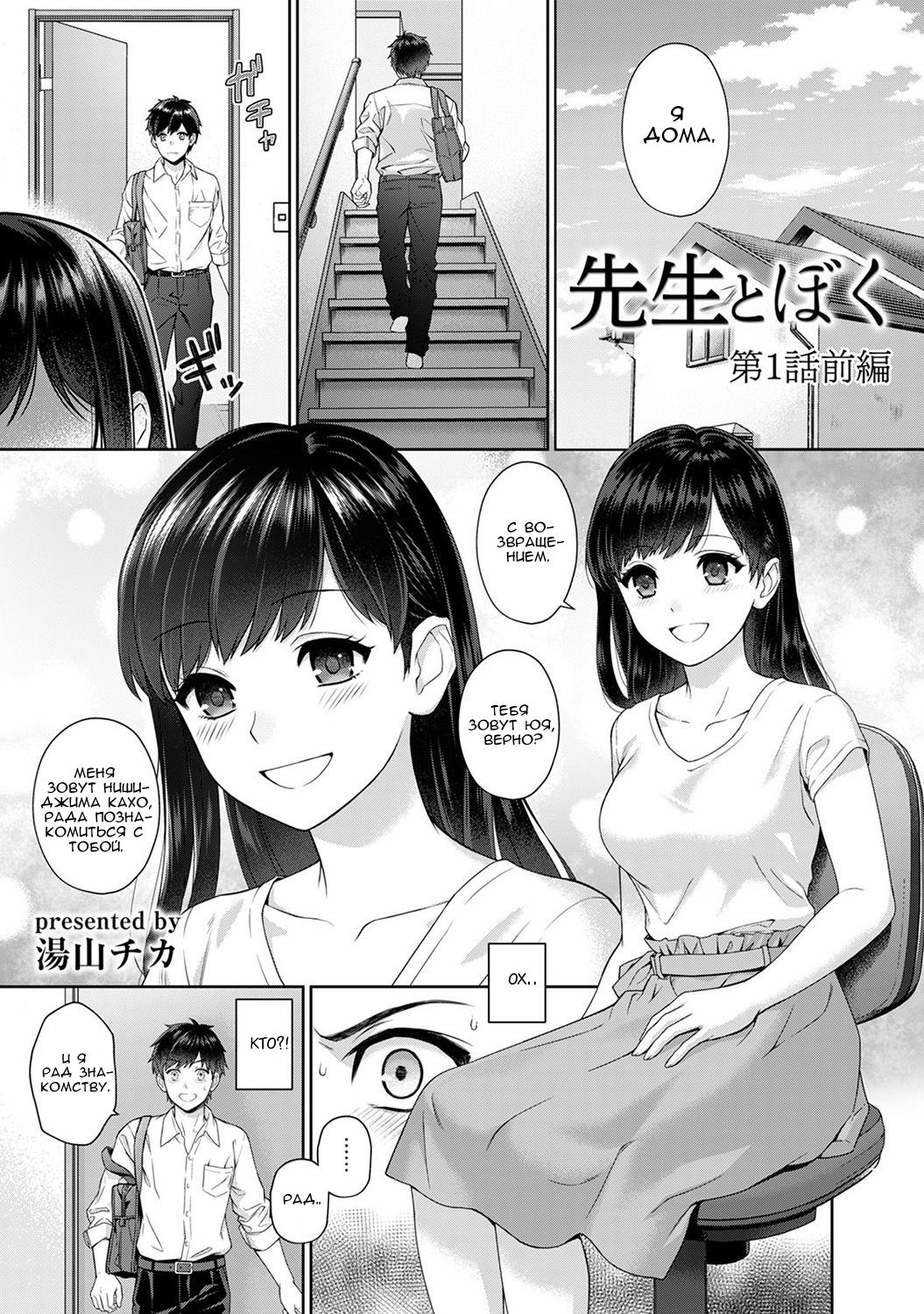 Sensei to Boku Ch. 1 Zenpen page 12 full
