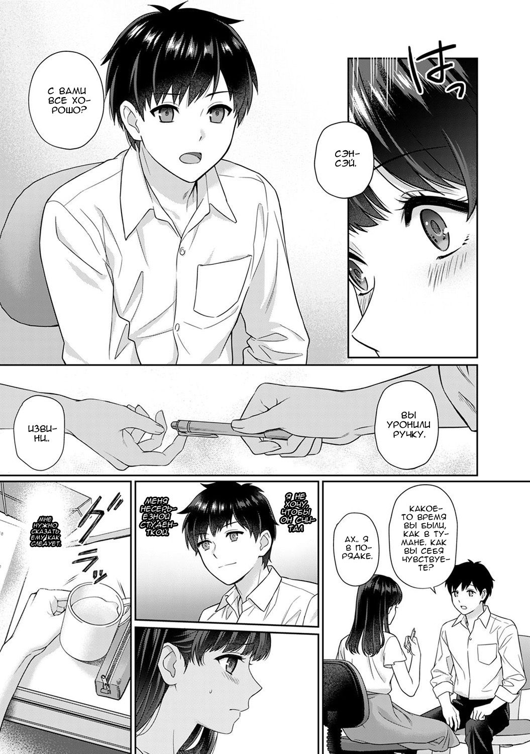 Sensei to Boku Ch. 1 Zenpen page 2 full