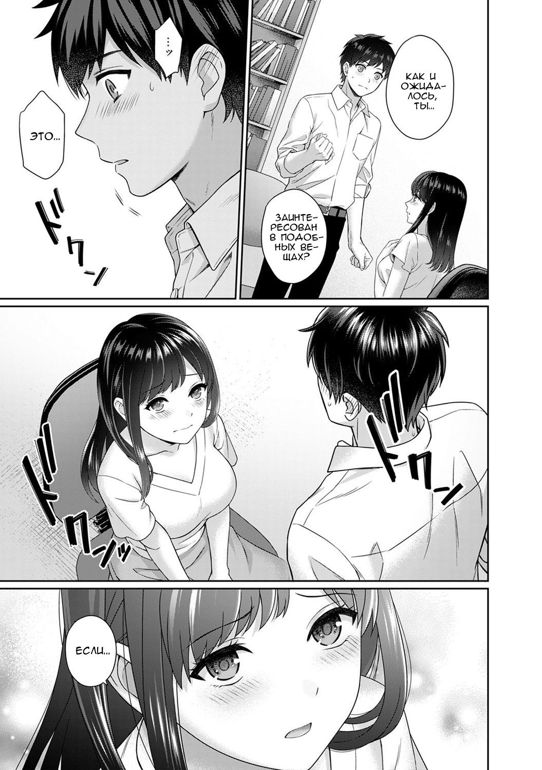 Sensei to Boku Ch. 1 Zenpen page 6 full