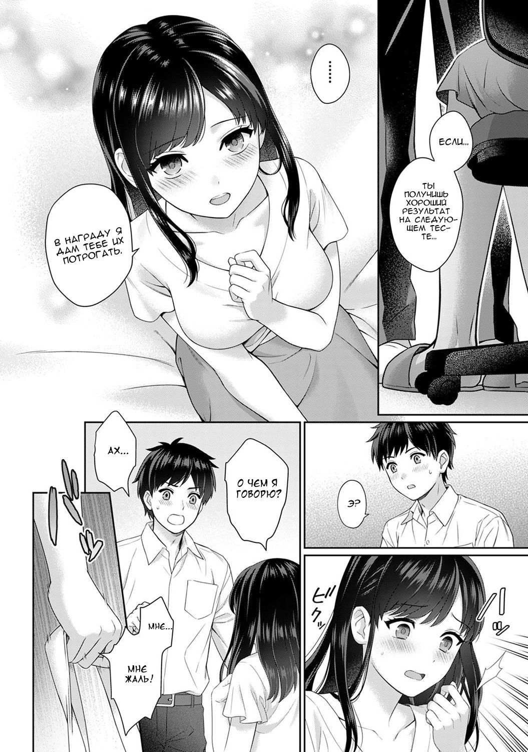 Sensei to Boku Ch. 1 Zenpen page 7 full