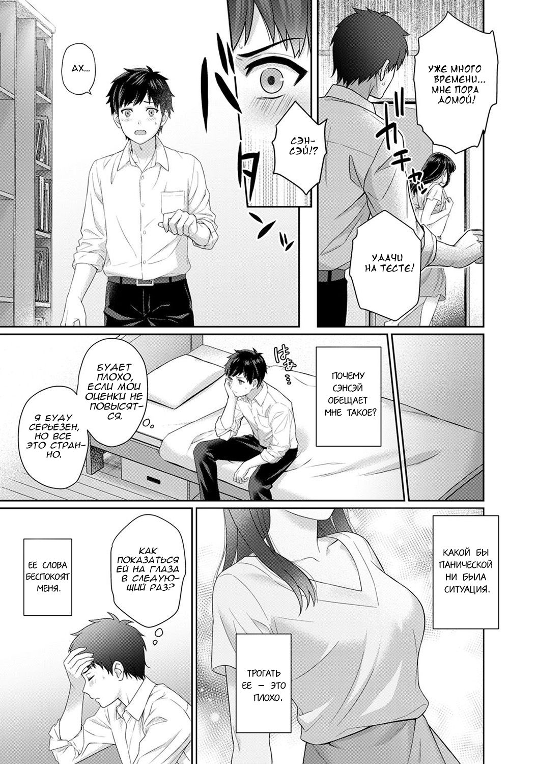 Sensei to Boku Ch. 1 Zenpen page 8 full
