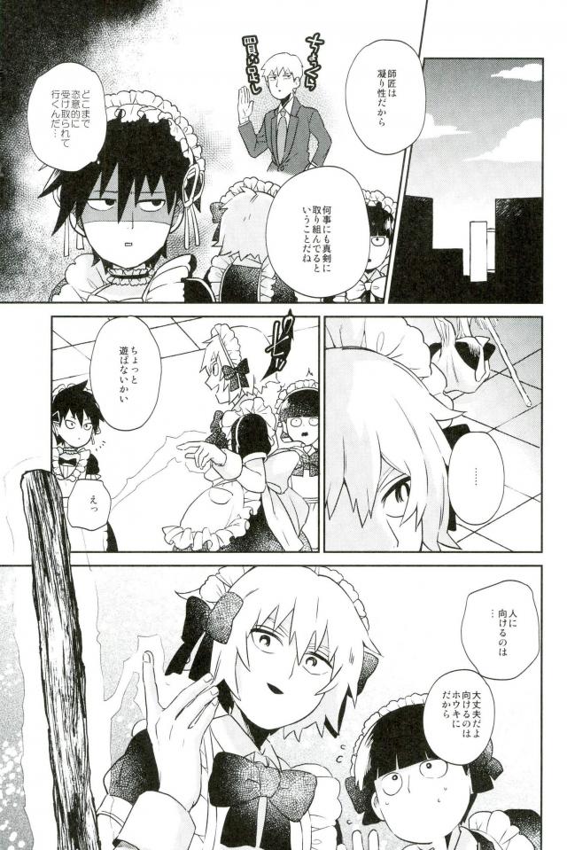 Kono Ashi Mouchoi Niku ga Hoshii page 10 full