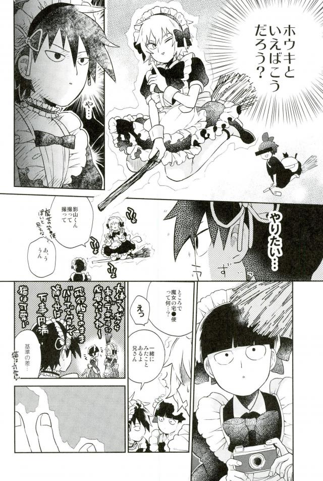 Kono Ashi Mouchoi Niku ga Hoshii page 11 full