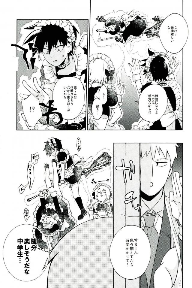 Kono Ashi Mouchoi Niku ga Hoshii page 12 full