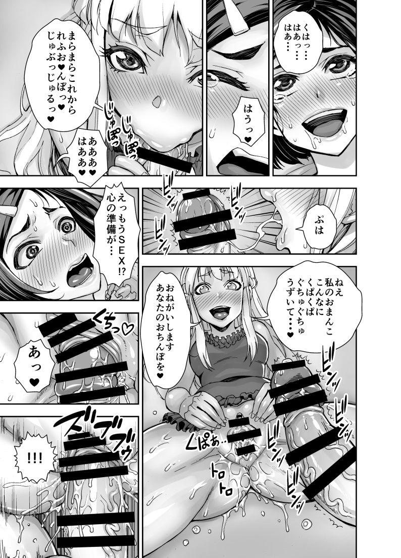 Isekai Futanari Tensei page 12 full