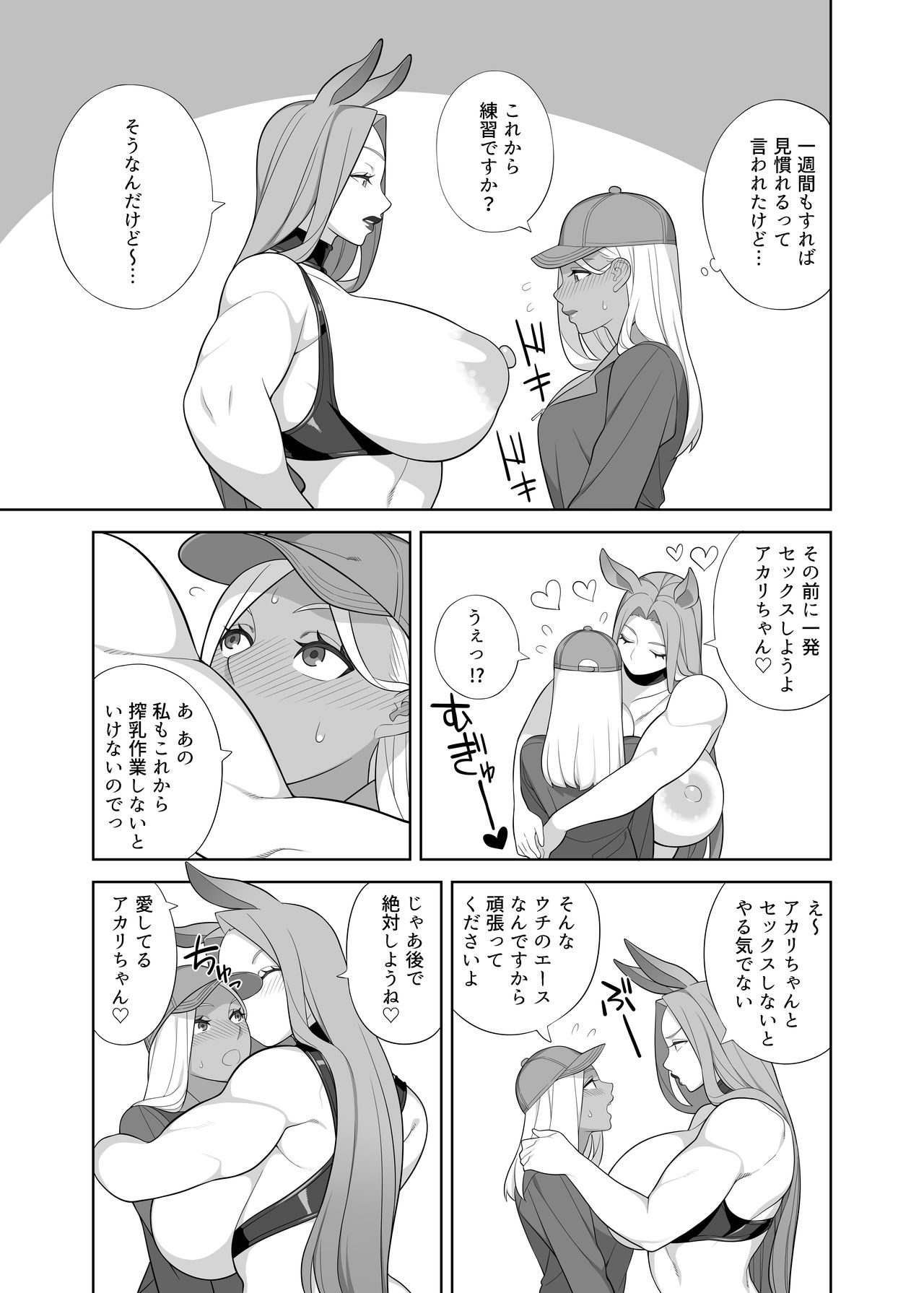 Futanari Bokujou no Oshigoto page 5 full