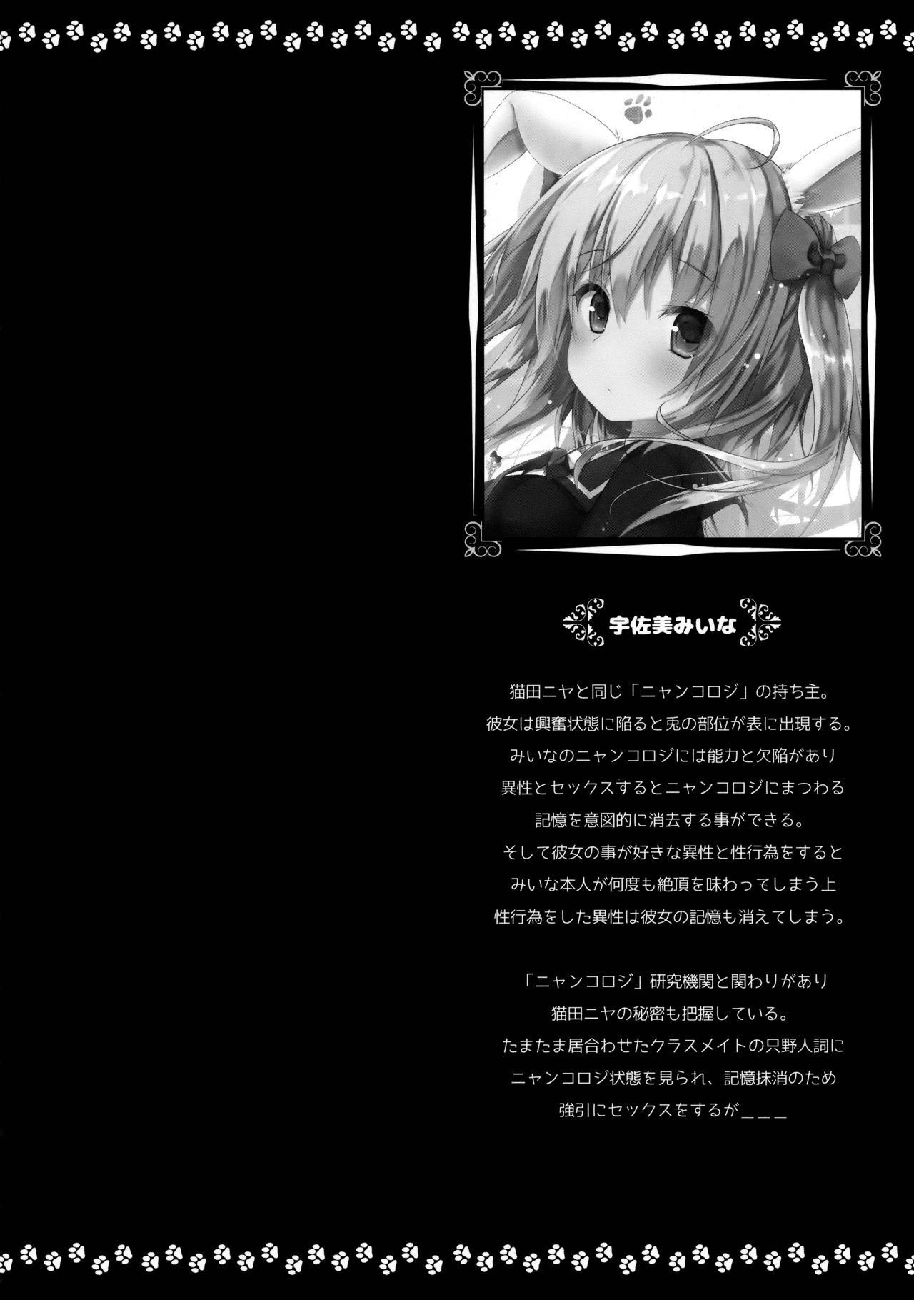Nyancology Anthology "Nyancologism" page 11 full