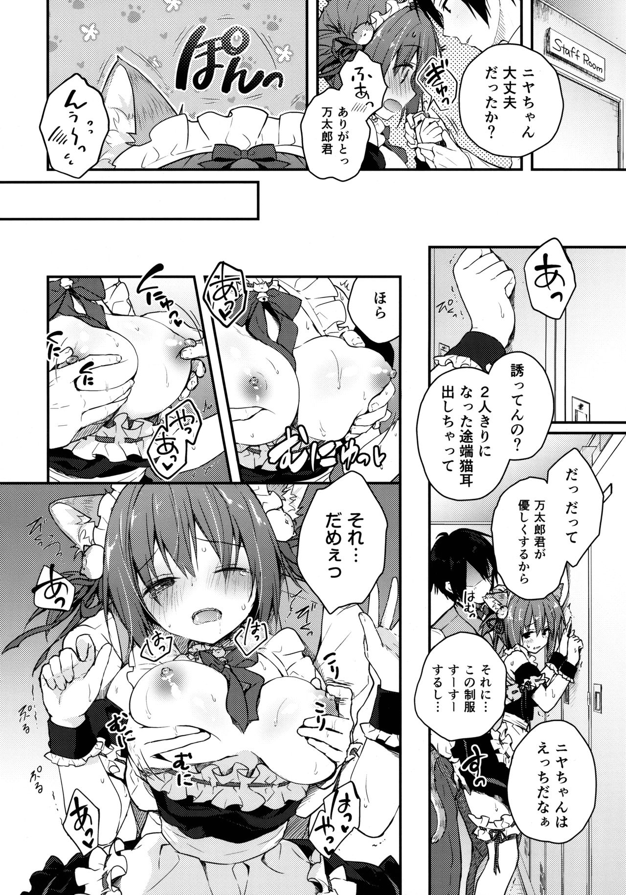 Nyancology Anthology "Nyancologism" page 5 full