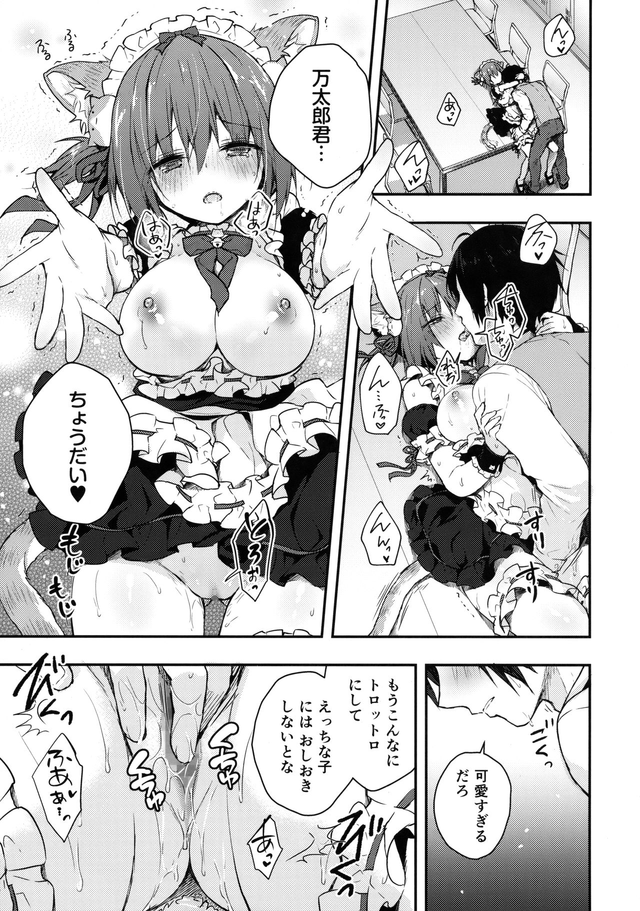 Nyancology Anthology "Nyancologism" page 6 full