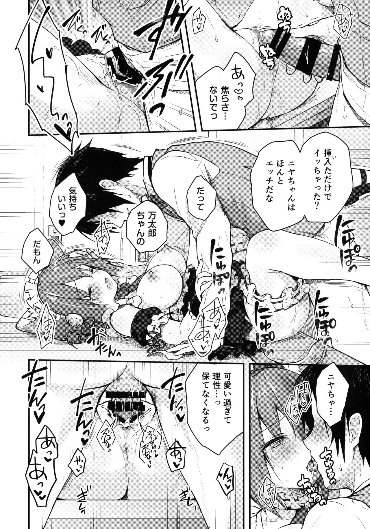 Nyancology Anthology "Nyancologism" page 7 full