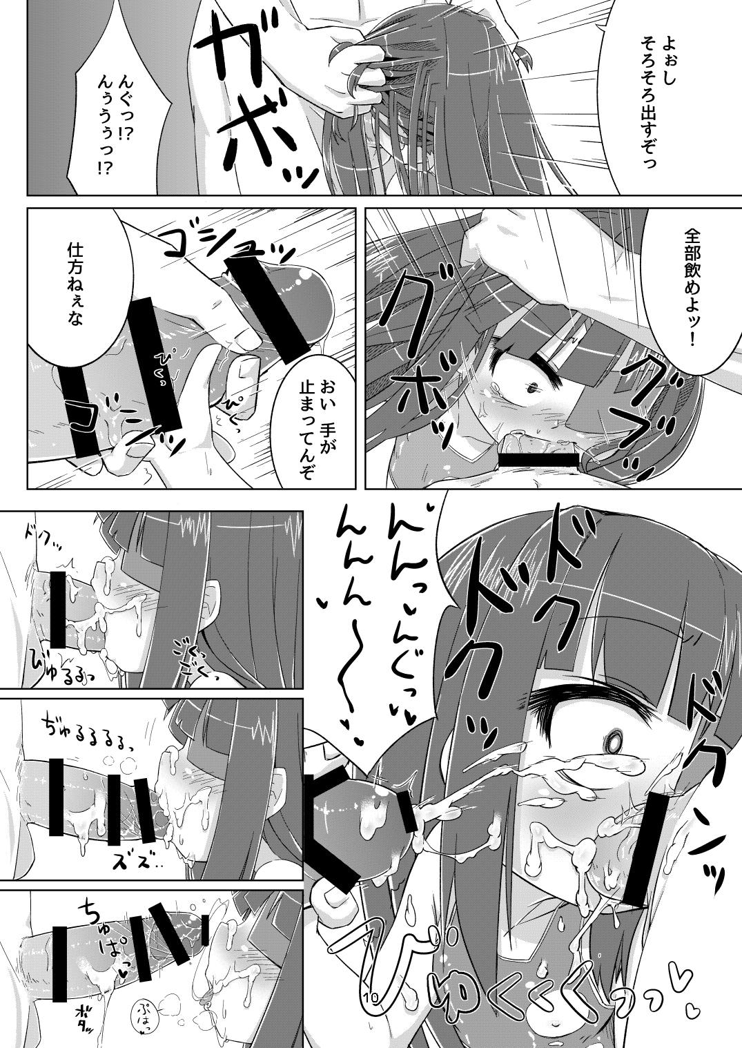 Mirai-chan wa Biyaku nanka ni Makenain dakara! page 11 full