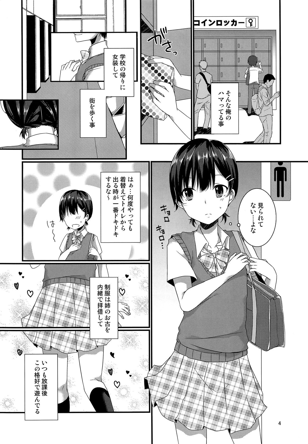 Josou Shiteru Ore ga Chikan nanka Sareru Wake Nai page 3 full