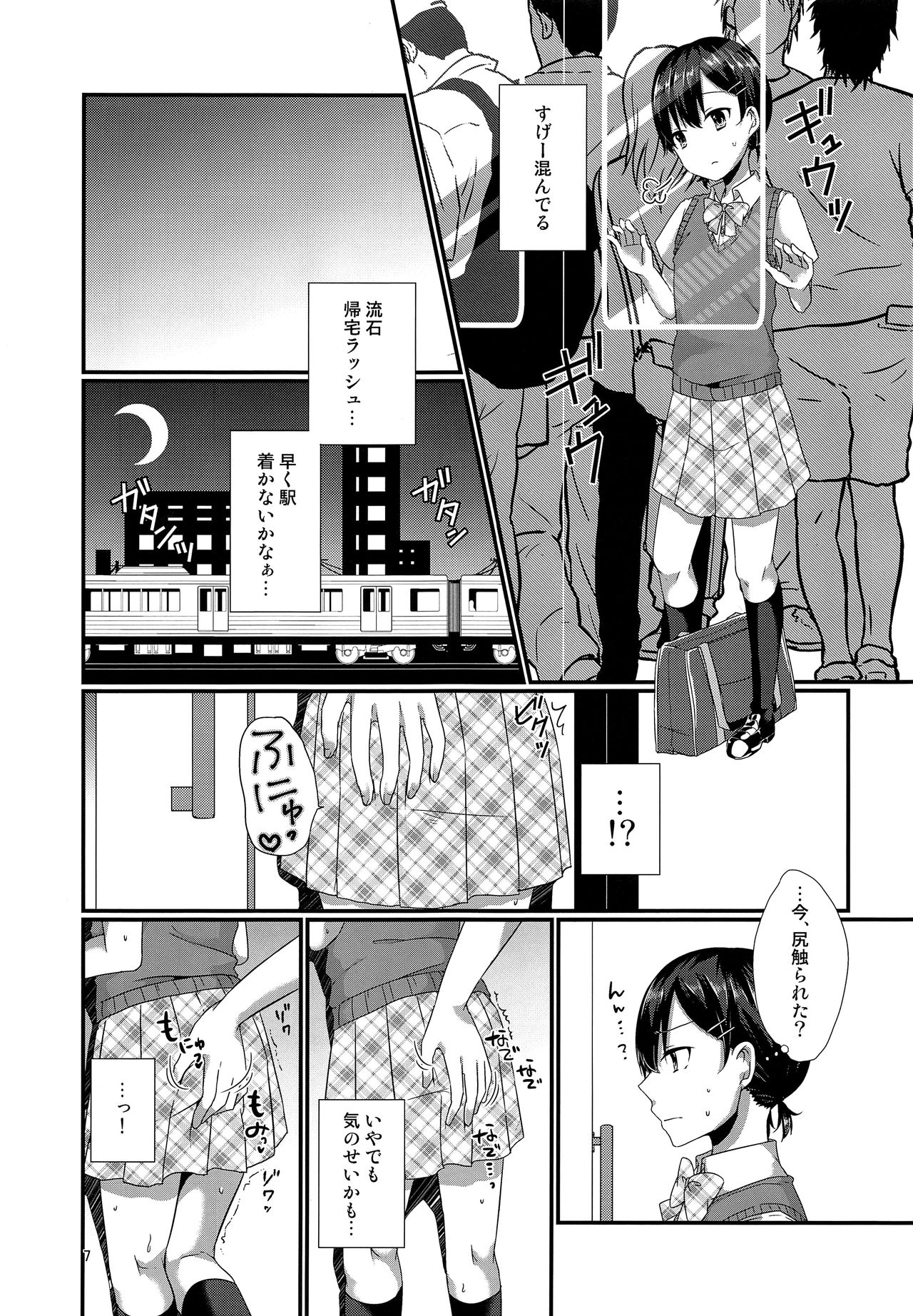 Josou Shiteru Ore ga Chikan nanka Sareru Wake Nai page 6 full