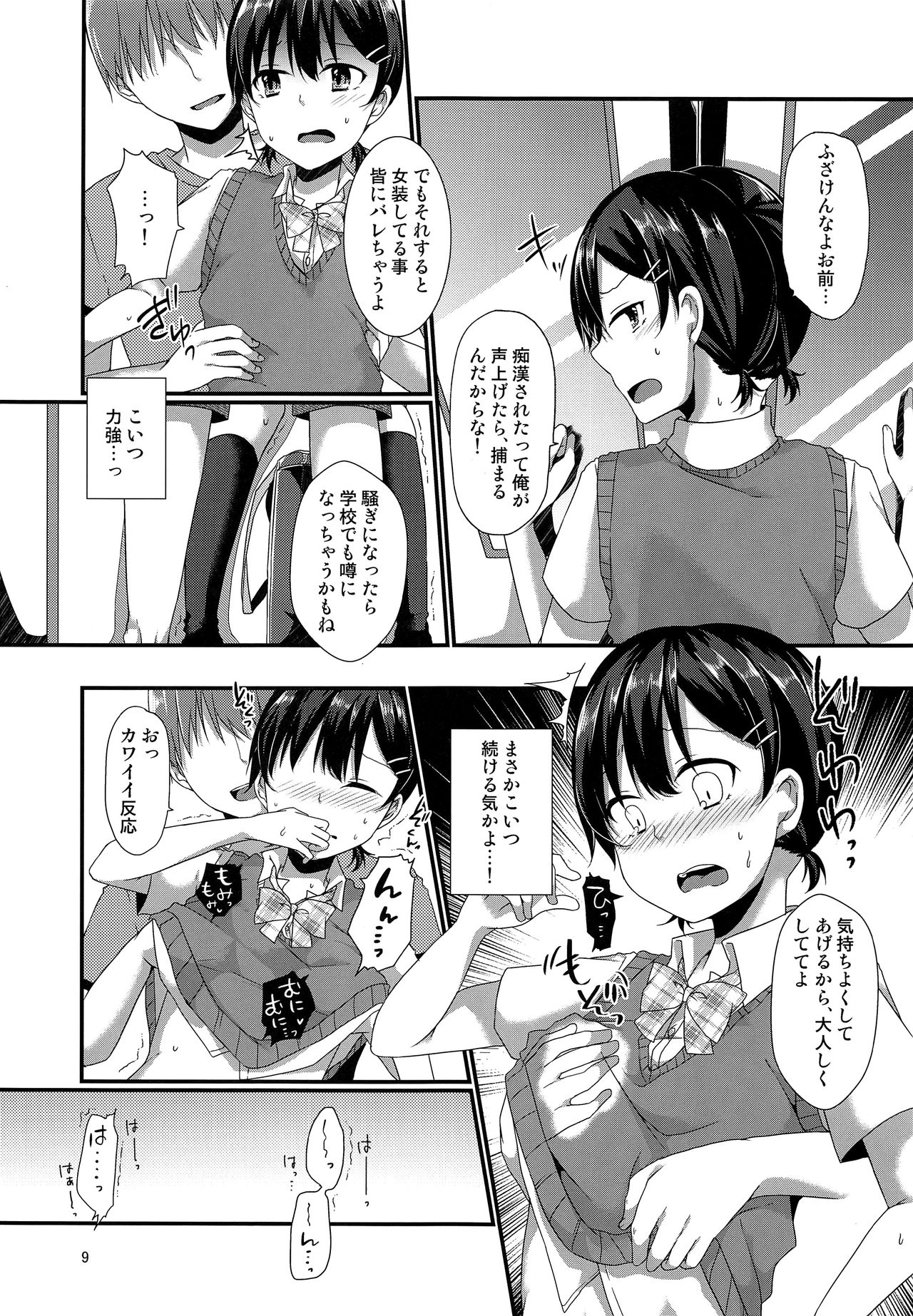 Josou Shiteru Ore ga Chikan nanka Sareru Wake Nai page 8 full