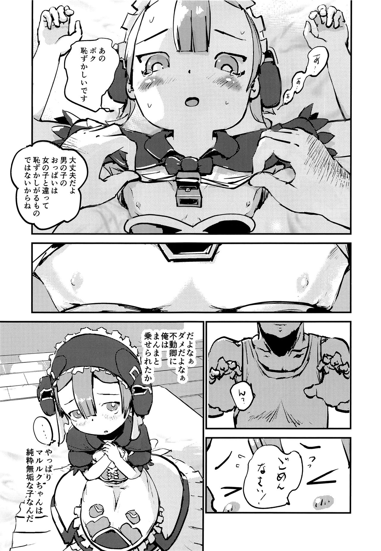 Shounen Maid wa Muttsuri Sukebe page 6 full