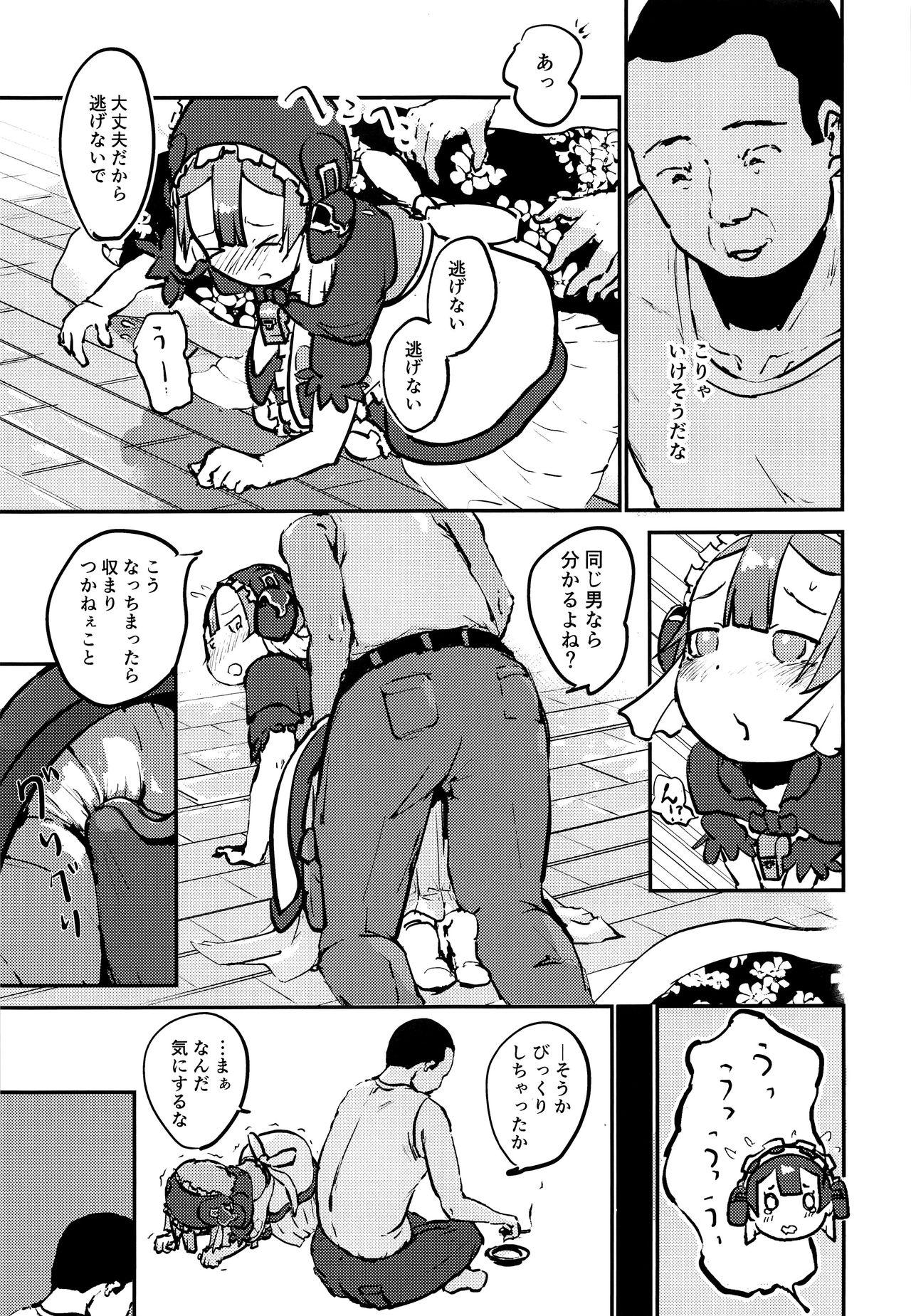 Shounen Maid wa Muttsuri Sukebe page 8 full