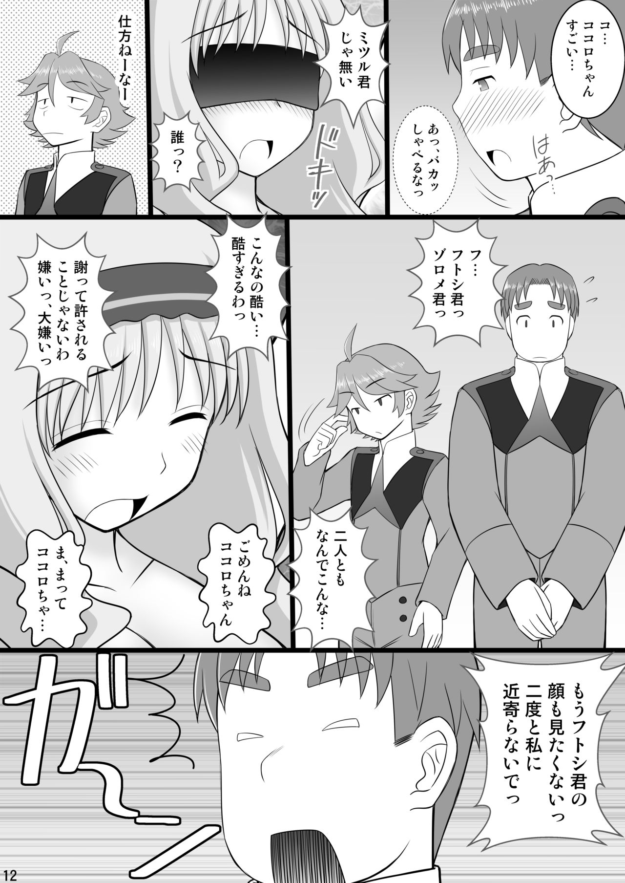 Connect Kunren wa Kusuguri de 2 page 12 full