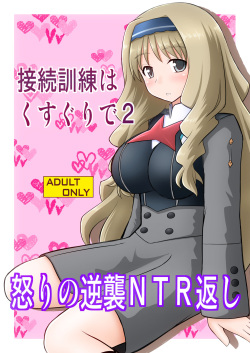 Connect Kunren wa Kusuguri de 2