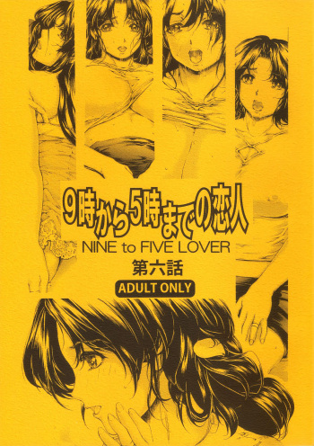 [Subesube1kg (Narita Kyousha)] 9-Ji Kara 5-ji Made no Koibito Dai Roku wa - NINE to FIVE LOVER [Russian] [2013-10-05] cover