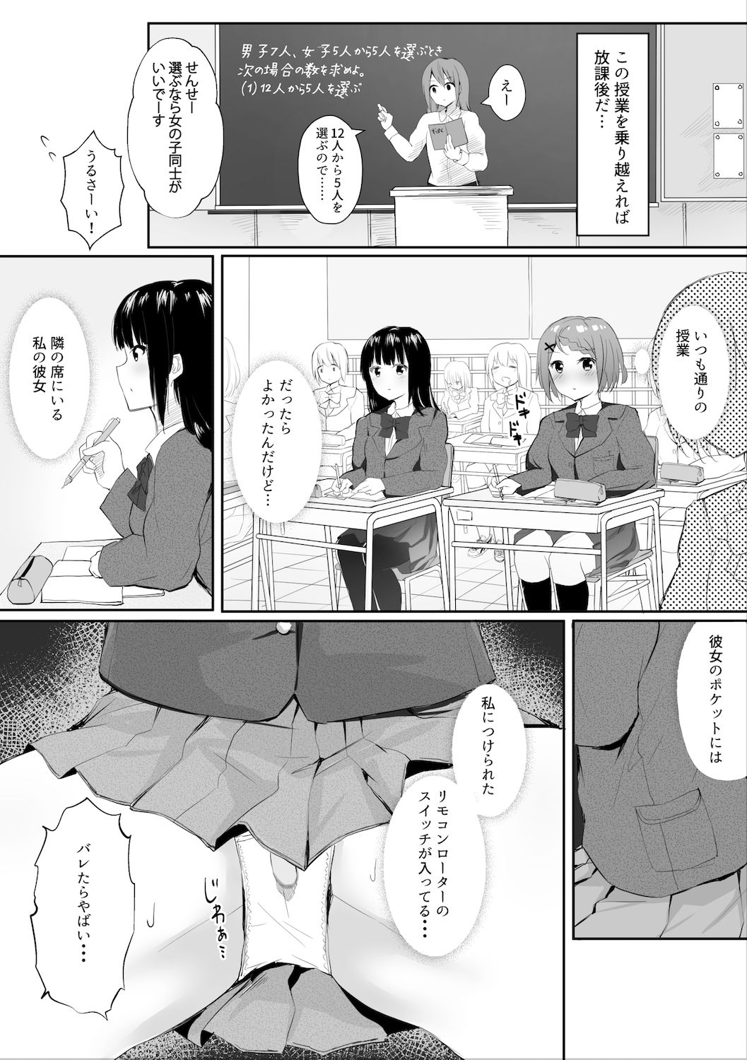 Jugyouchuu ni RemoCon Rotor Tsukerareta Okaeshi ni Kousoku Les Sex Suru Hanashi page 2 full