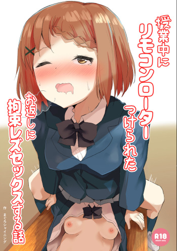 [Maguro Shining] Jugyouchuu ni RemoCon Rotor Tsukerareta Okaeshi ni Kousoku Les Sex Suru Hanashi cover