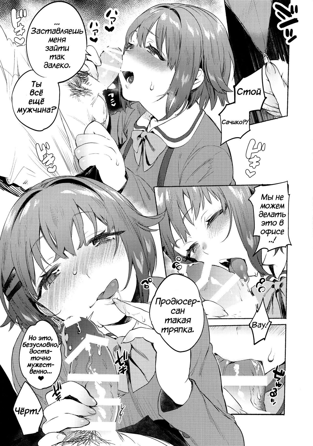 Sachiko to page 4 full