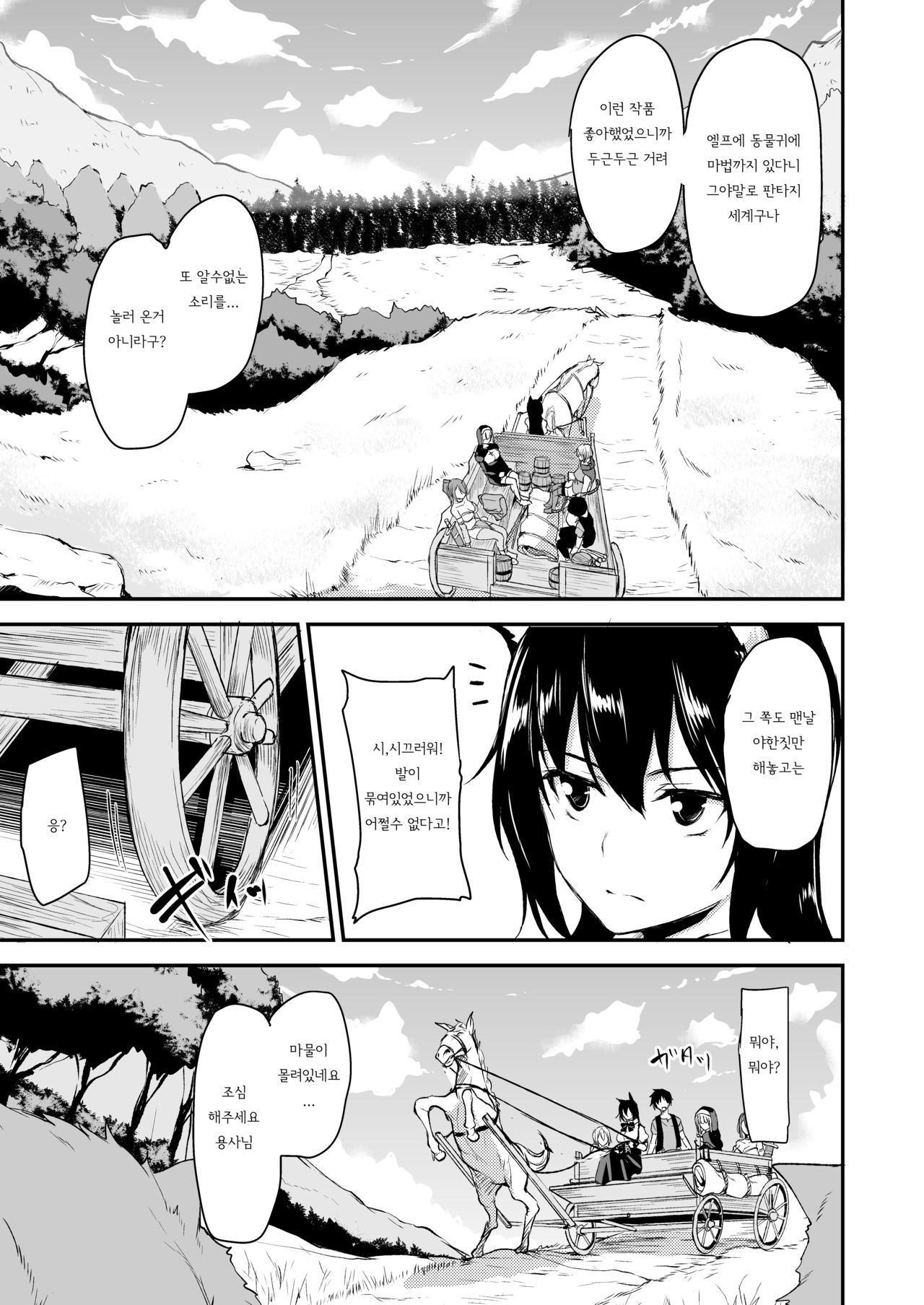Isekai Harem Monogatari - Tales of Harem Vol. 2-2.5  | 이세계 하렘 이야기 vol.2-2.5 page 7 full