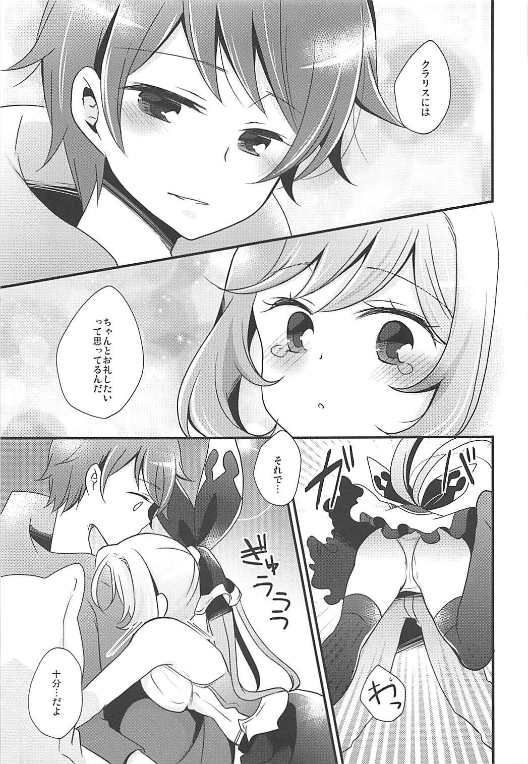 Prism Heart page 7 full