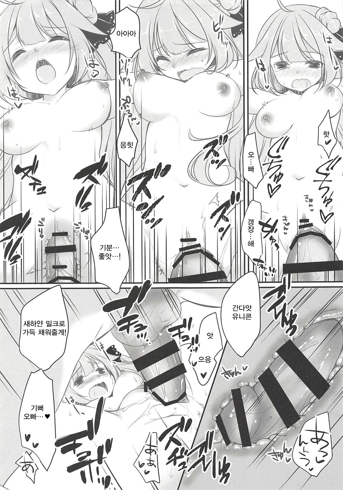 Unicorn wa Iiko? | 유니콘은 착한 아이? page 12 full