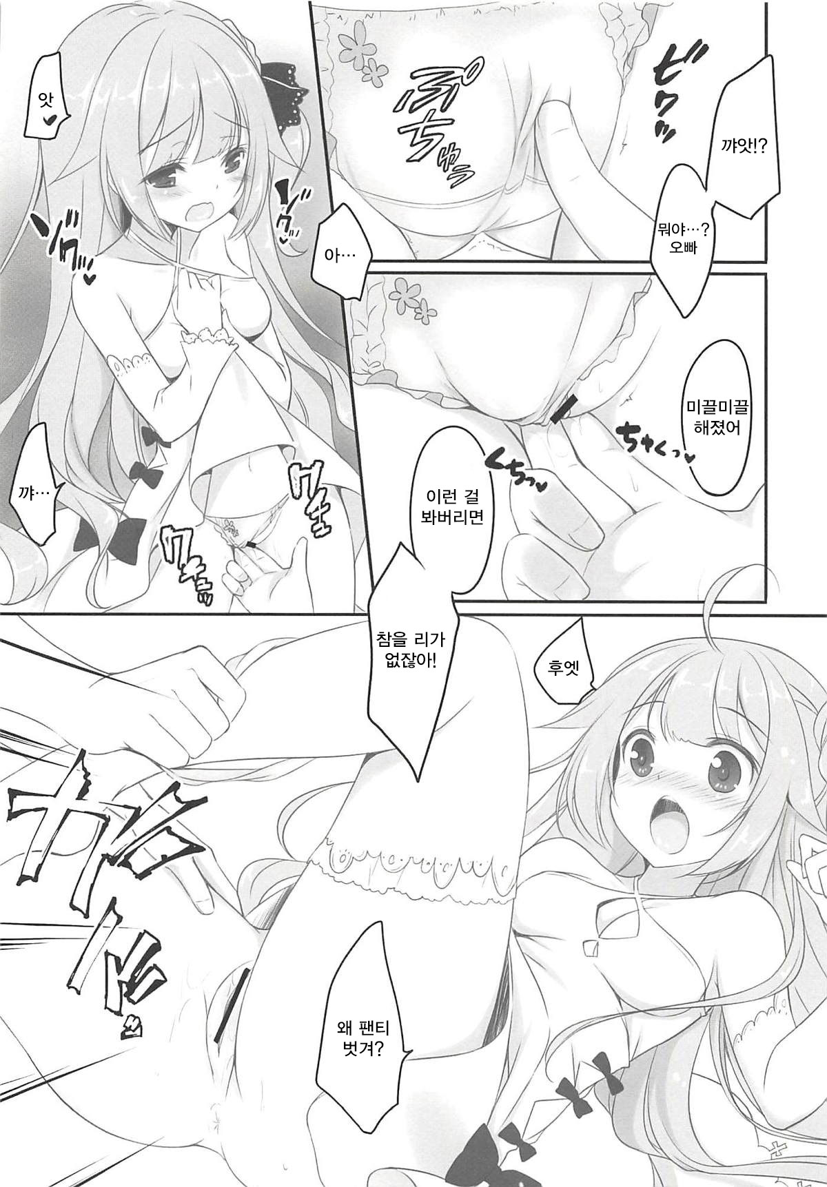 Unicorn wa Iiko? | 유니콘은 착한 아이? page 7 full