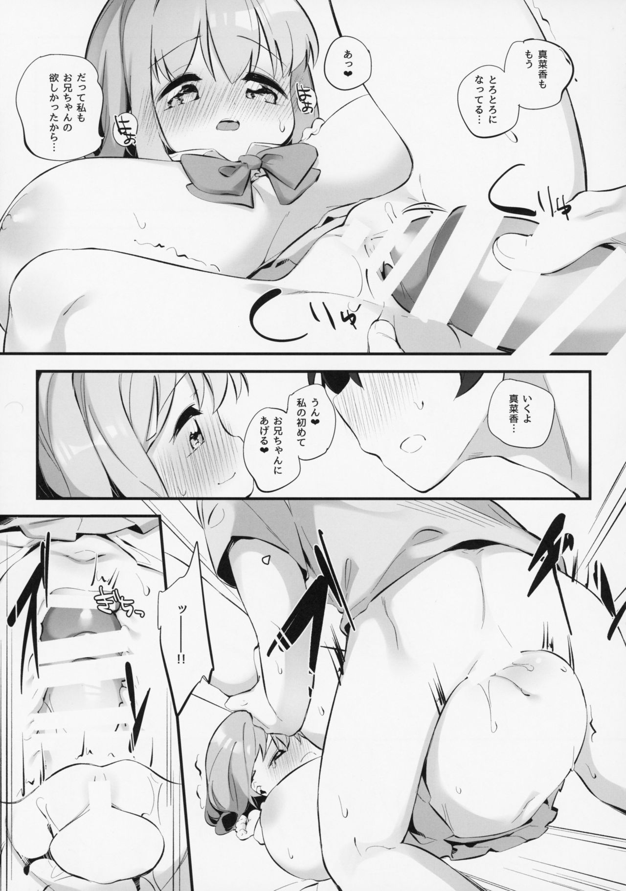 Imouto ni Hasamarete Shiawasedesho? 2 page 12 full