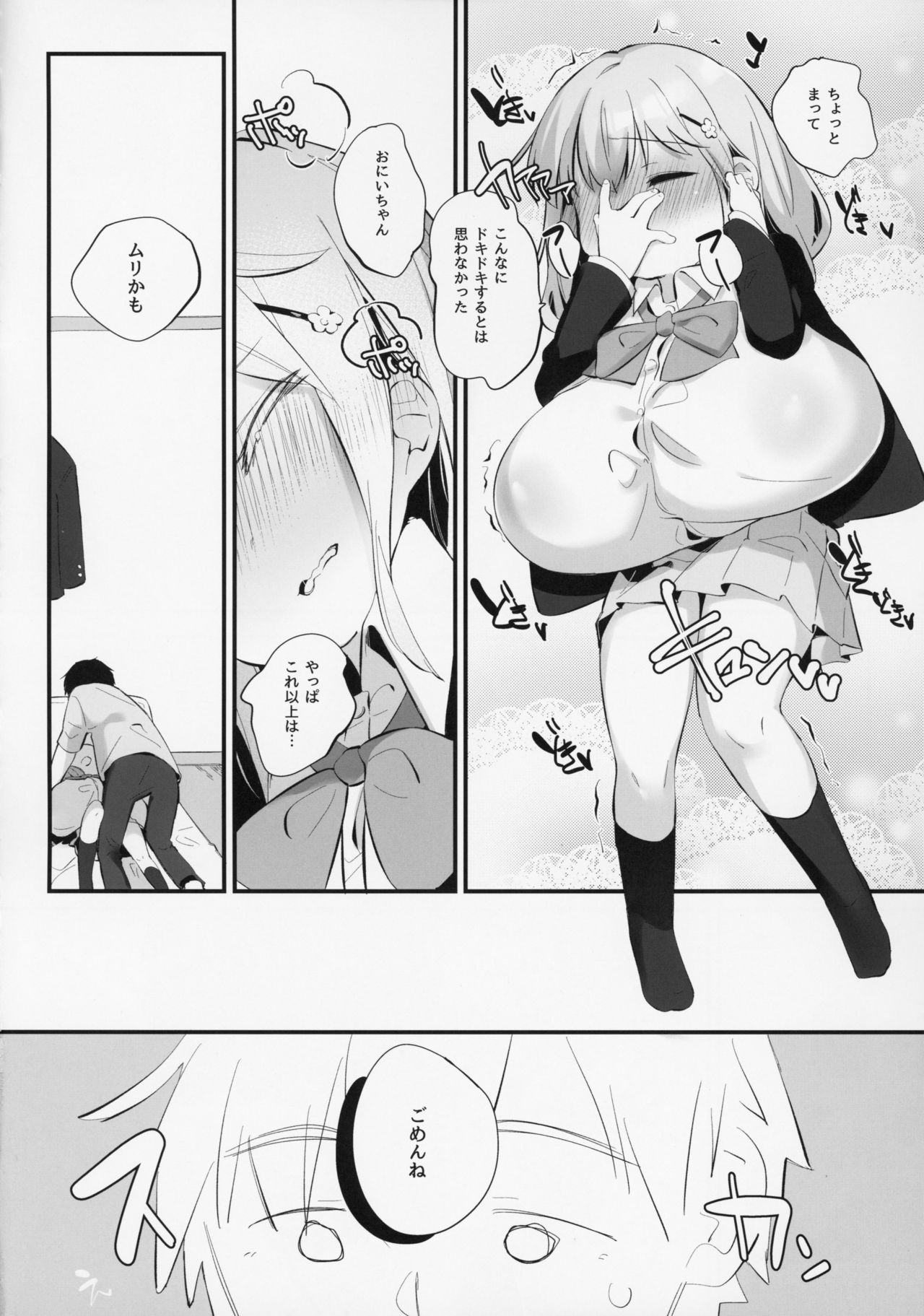 Imouto ni Hasamarete Shiawasedesho? 2 page 7 full