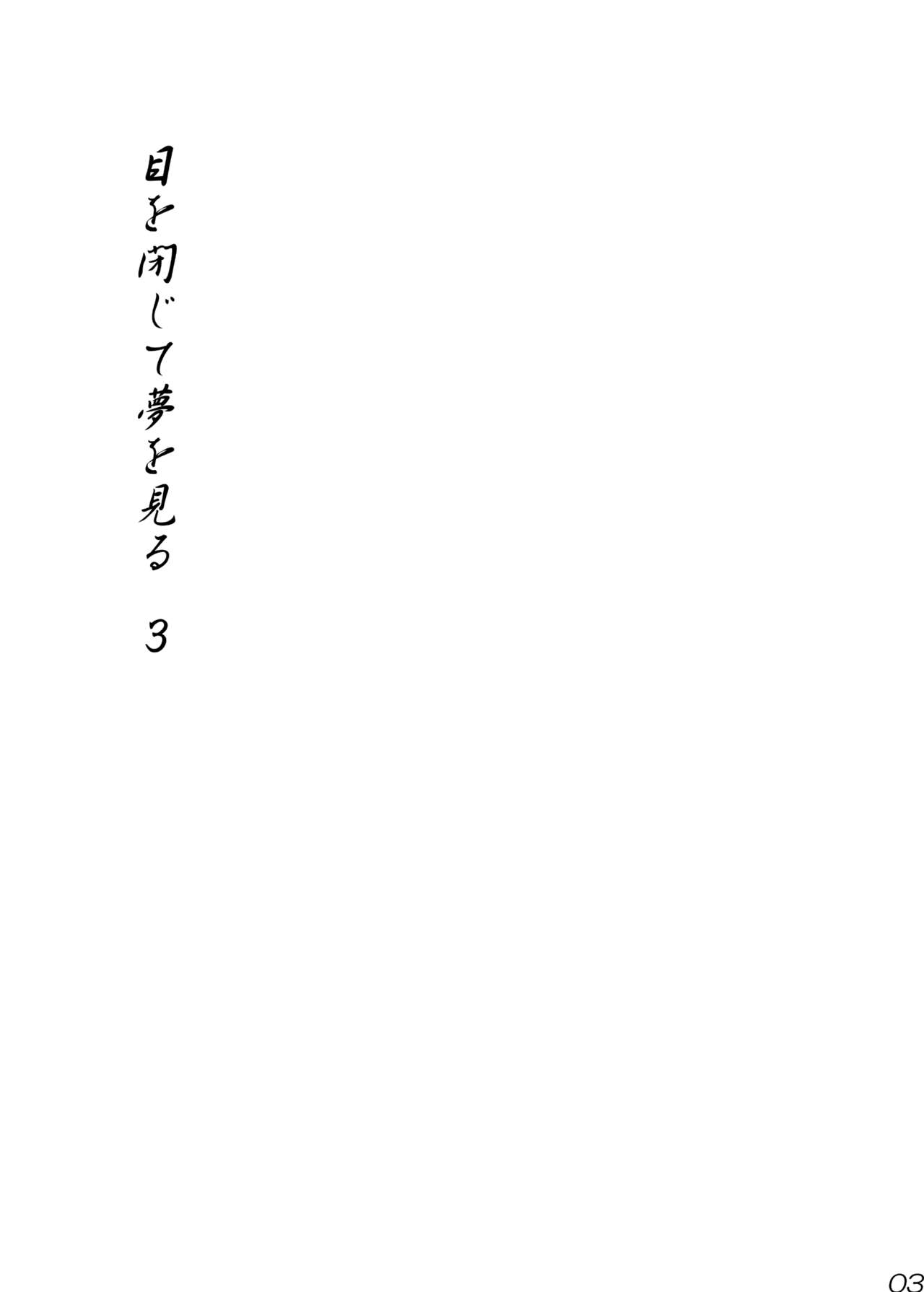 Me o Tojite Yume o Miru 3 page 3 full