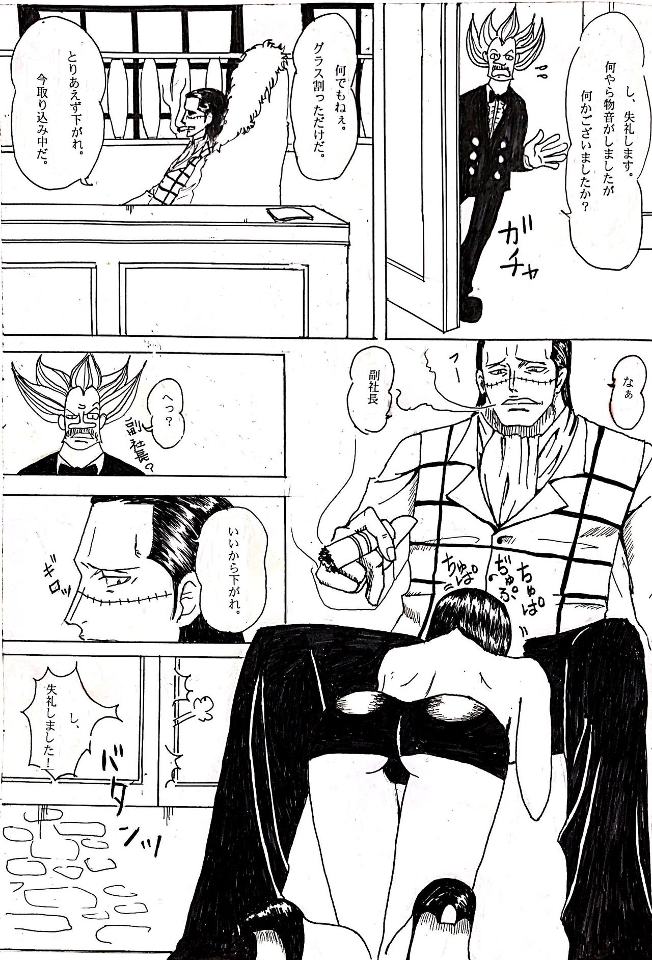 Shachou wa Sore o Yurusanai page 9 full
