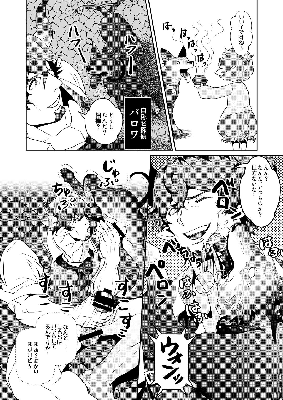 Osu Draph ♂ Ichiban Shibori page 12 full