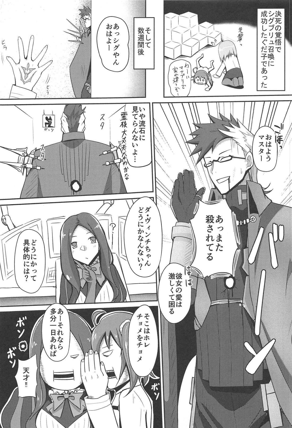 Hatsujou Sen Otome page 2 full