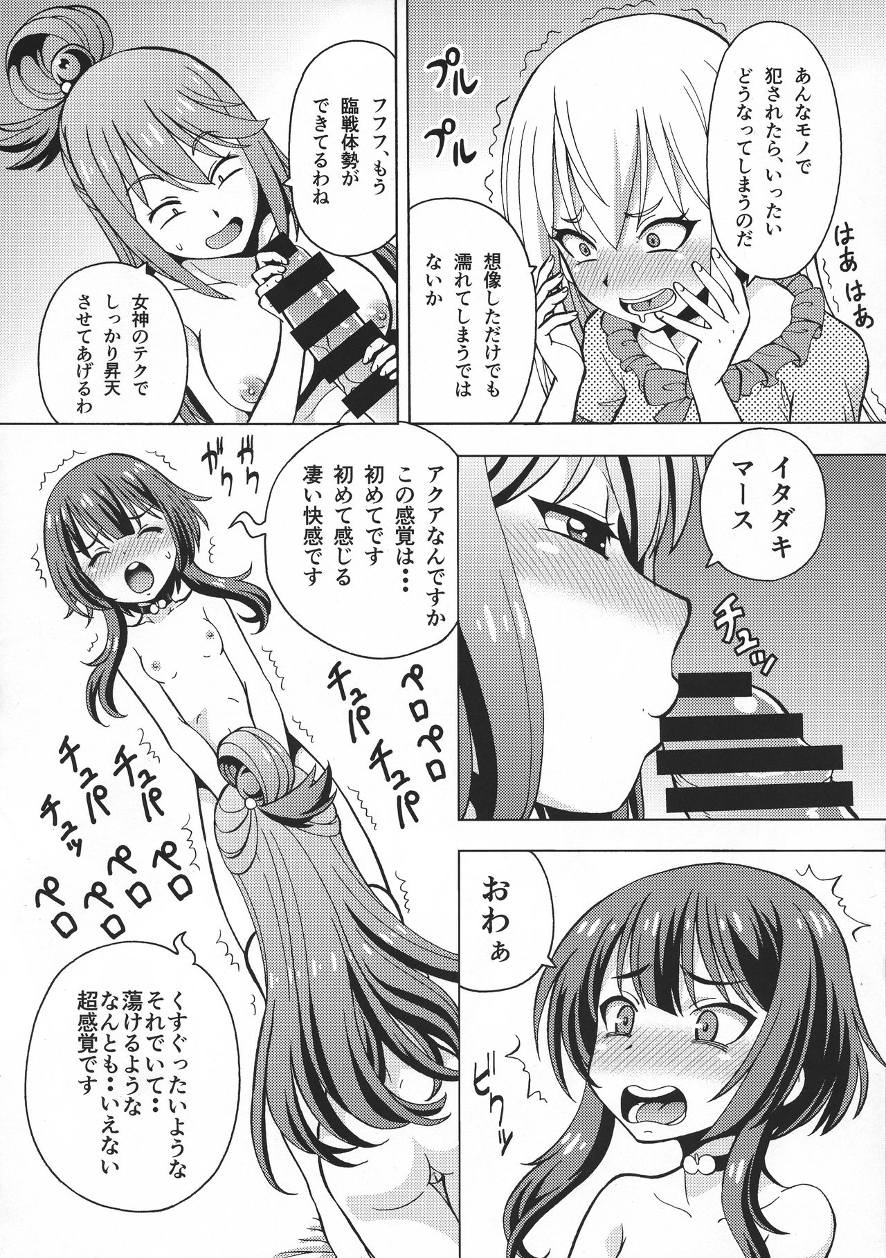 Ero Subarashii Sekai ni Nakadashi o! 6 FUTASUBA page 8 full