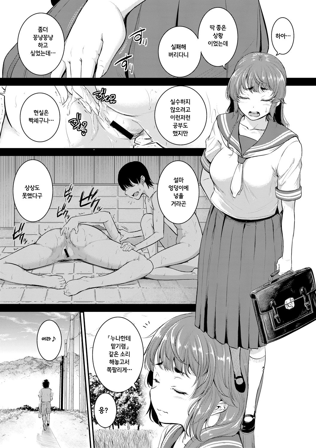 Ane to Muchi Zenpen page 8 full