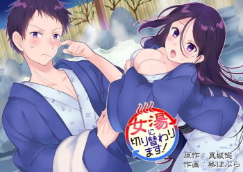 [Mashiro no Hihoukan] Onnayu ni kirikawarimasu! [Digital] cover