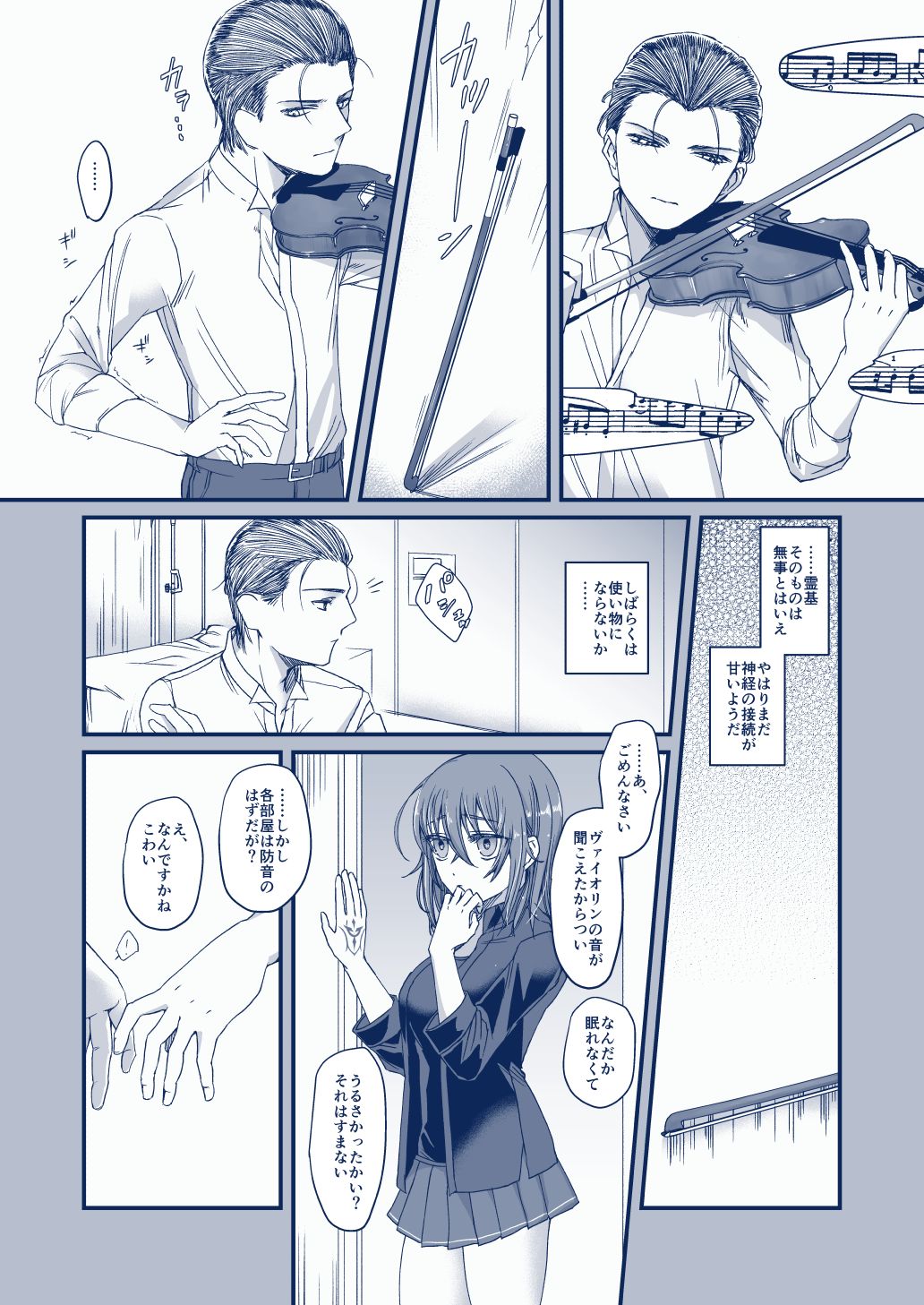 Suisei o Tsukanda Hi page 3 full