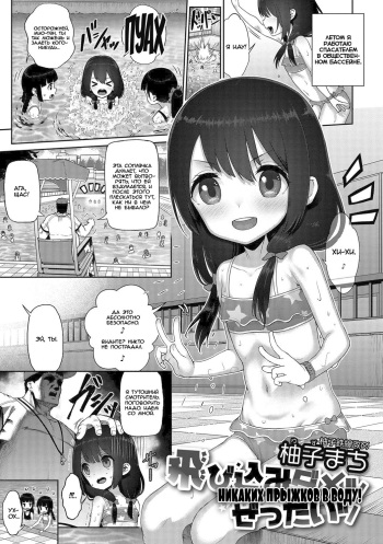 [Yuzu Machi] Tobikomi Dame Zzettai | Absolutely No Diving! (Digital Puni Pedo! Vol. 07) (Russian) {Mamoru} cover