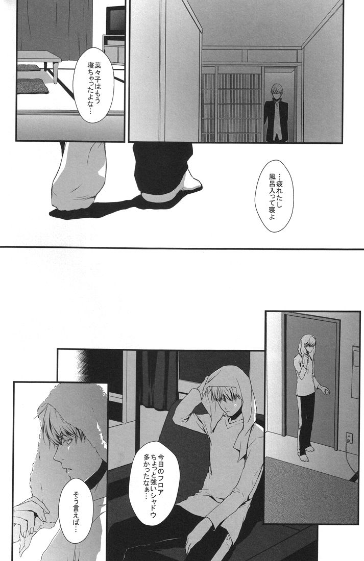 Heart Beat Heart Break page 10 full