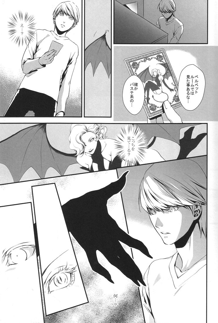 Heart Beat Heart Break page 11 full