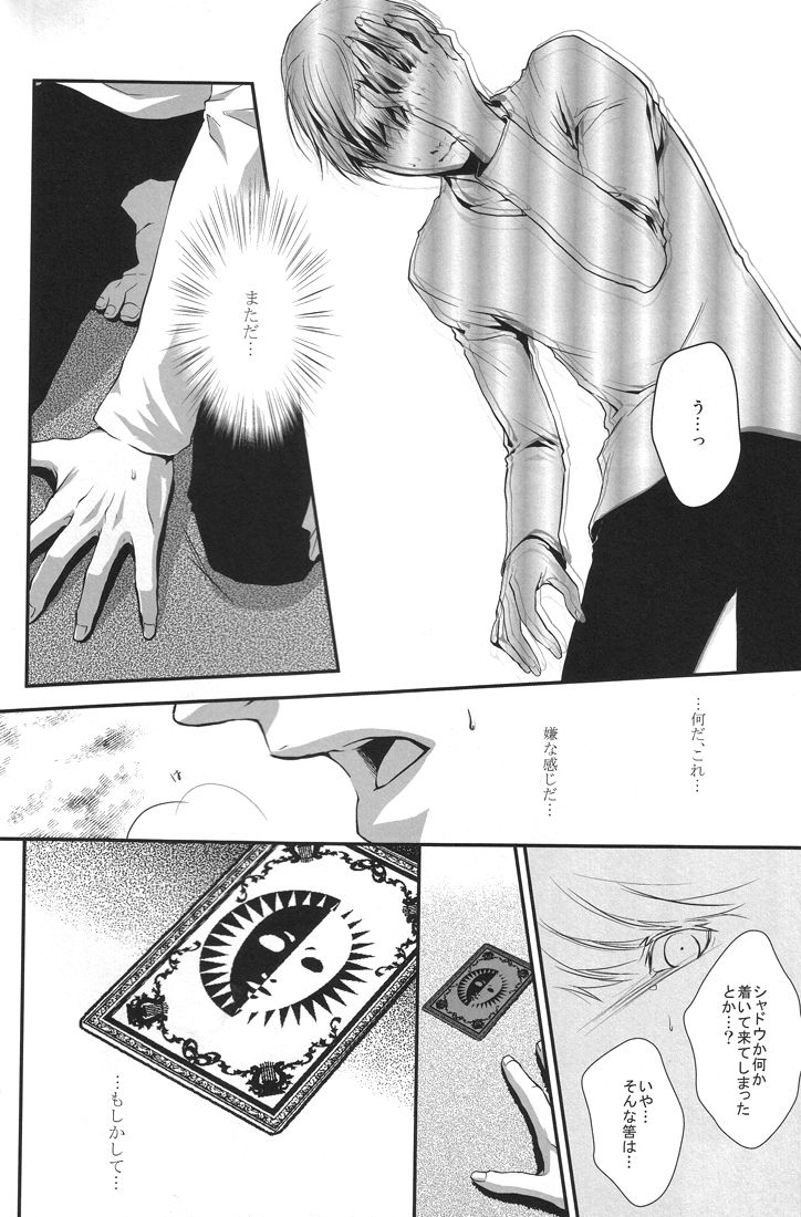 Heart Beat Heart Break page 12 full