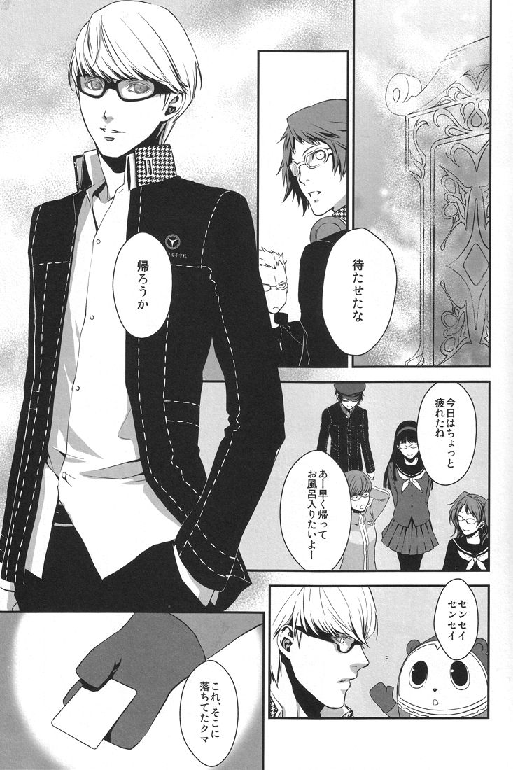 Heart Beat Heart Break page 5 full