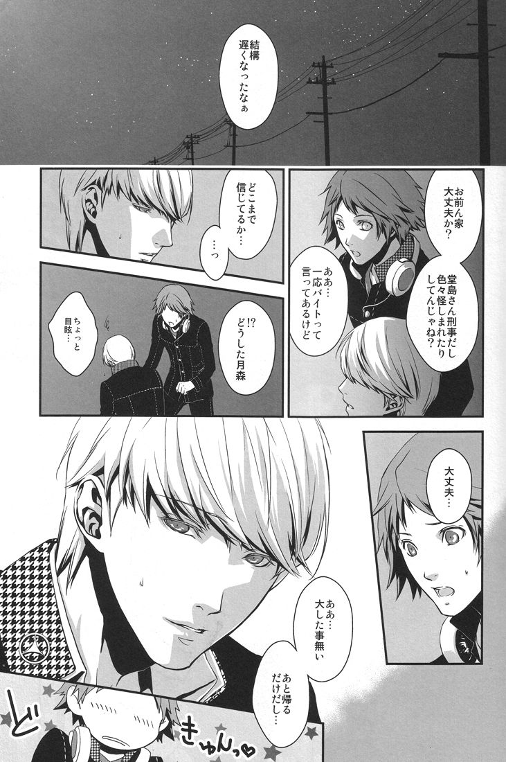 Heart Beat Heart Break page 7 full