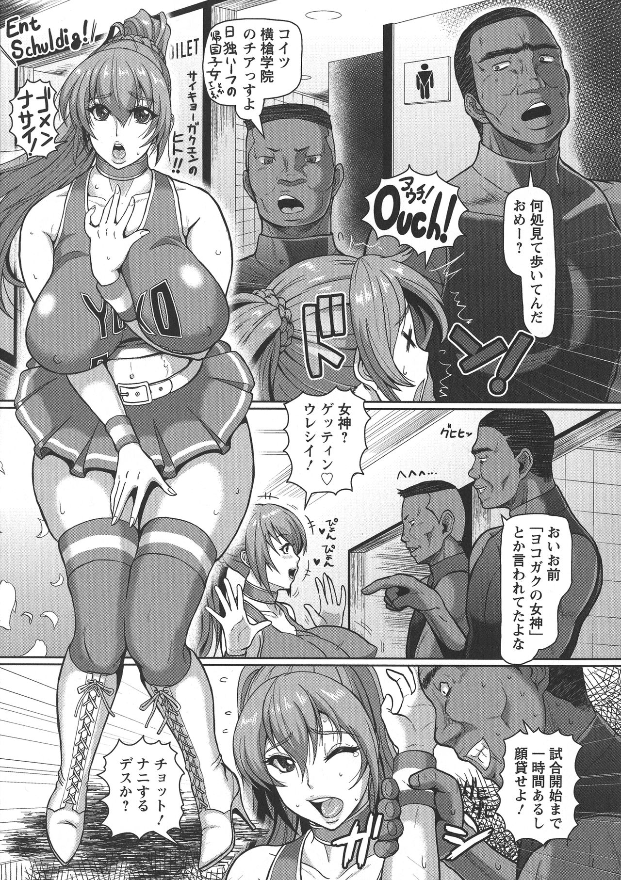 Mesujiru Shibori Nama! page 12 full